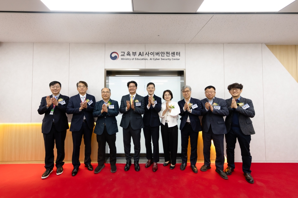 교육부 AI 사이버안전센터 개소식